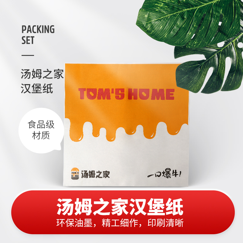 Tom House Burger Paper Tom Hamburg Wrap paper Aperitig Paper Drench Oil-proof Food Packaging Paper