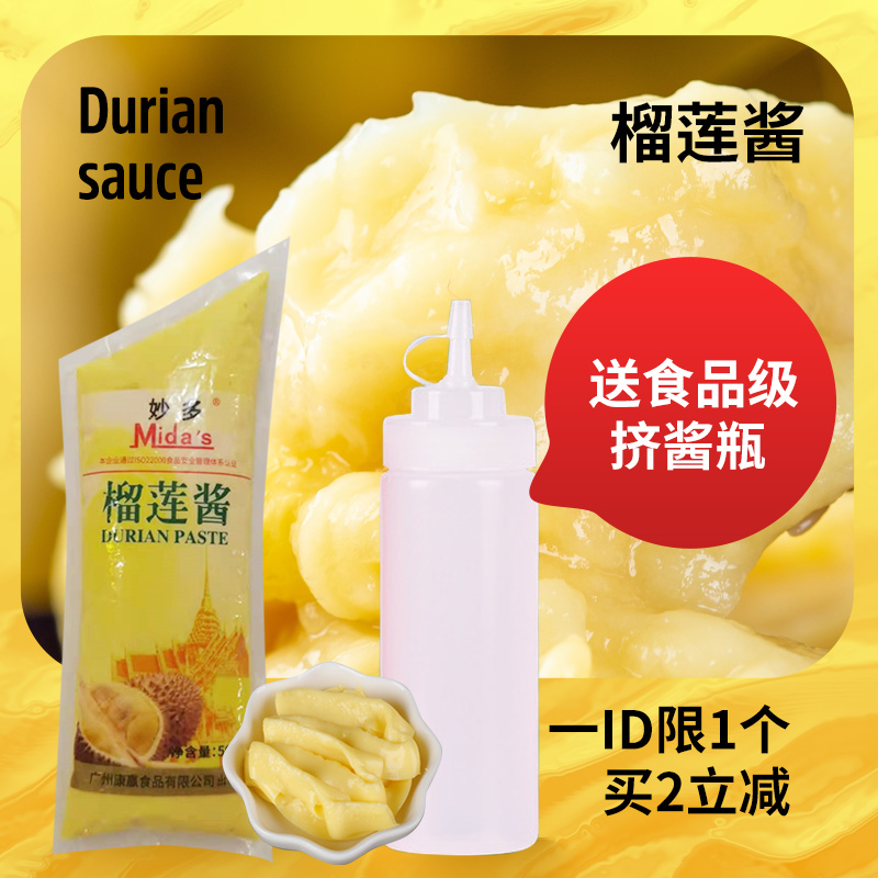 Durian Sauce Salad Sauce 500g Commercial Durian Cake Durian Mud Pizza Pie Jam Durian Crisp Baking Raw Material