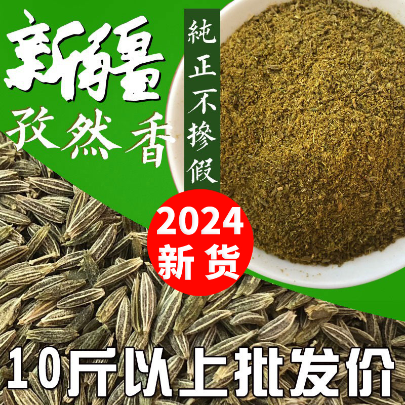 新疆産本場のクミンパウダー トルファン半粒 家庭用バーベキュー肉焼き魚羊肉串焼きに振りかける 500g