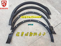  15 16 Baojun 560 wheel eyebrow Front wheel eyebrow 560 rear wheel eyebrow 560 wheel decoration strip buckle