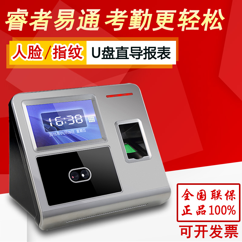 Ruizhe Yitong Face Time Attendance Machine S80