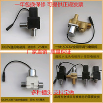 Induction urinal urinal bucket 6V solenoid valve accessories Universal faucet flushing solenoid valve Induction solenoid valve
