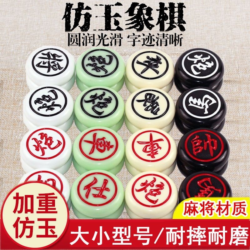 Chinese chess imitation jade with chessboard set large children's beginner portable game special melamine rubber chess