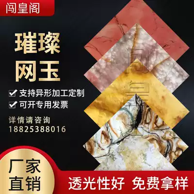 Imitation natural net jade translucent stone translucent board Imitation cloud slate Ceiling ceiling Aisle corridor background wall alabaster