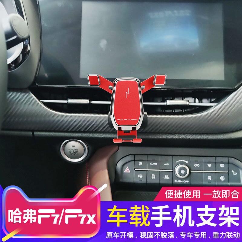 Special Harvard F7 mobile phone bracket Harvard f7x f5 Harvard H6 Sports Edition Coupe m6 navigation mobile phone bracket