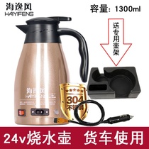 Car kettle 12v24v through A car household dual-purpose truck large capacity 2021 hot water kettle boiling