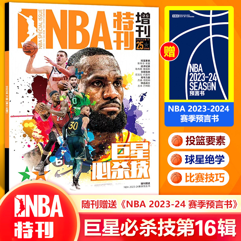 In-Stock Nba Special Edition 2025 Supplement: Superstar Signature Moves Series 20 & 19 - Star Players' Signature Moves on the Court - Lebron James, Historical Scoring King, Stephen Curry, Kobe Bryant Giant Poster Basketball Sports News