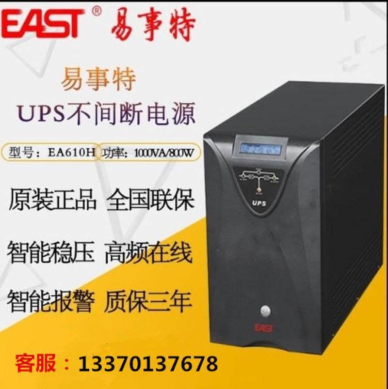 UPS uninterrupted power EAST easy matter EA610H 1KV 800W original outfitted battery-Taobao