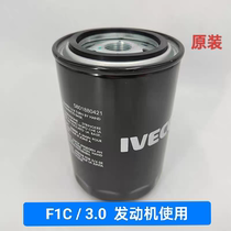 Nanjing Iveco oil filter element F1C3 0T Guoshikoku Wubaodi oil filter filter element original factory