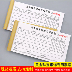 Specialized Receipts for Gold and Silver Jewelry, Jewelry Store and Gold Shop Payment Receipts, Jade Inlay Shipment Orders, Settlement Lists