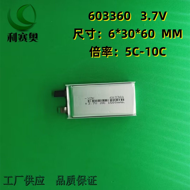 5C-20C High-Rate Battery Cell 603360 Polymer Lithium 1500Mah 3.7V Small Unmanned Aircraft