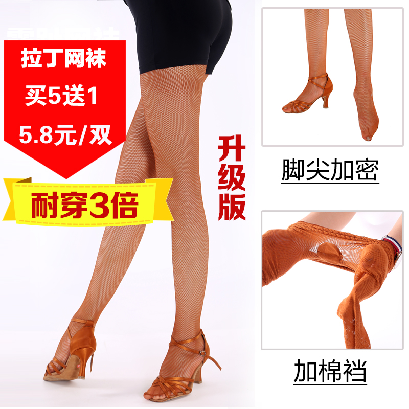 Professional Latin dance mesh socks caramel color dense feet plus cotton crotch Latin dance costume accessories caramel performance competition super bounce