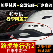 Suitable for Divine Mover 2 Luggage Rack Lid God Walker 2 Retrofit Roof Rack Plastic Shell Cover Accessories