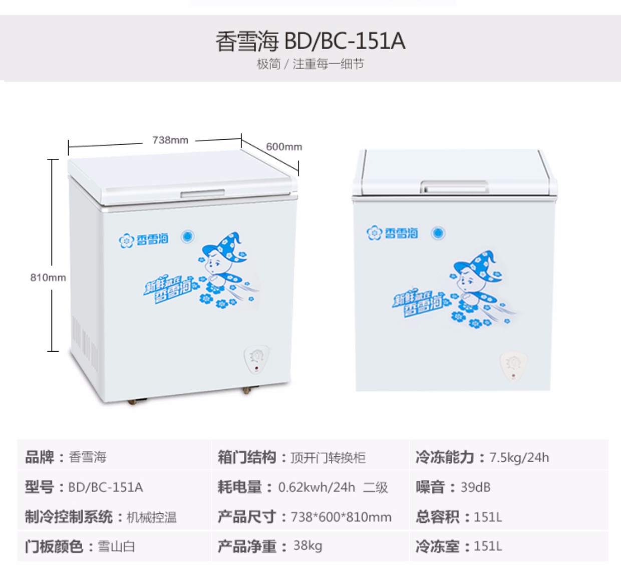 tủ đông sanaky 6699hy3 SNOWSEA / Xiangxuehai BD / BC-151A 151 lít giữ lạnh đông lạnh chuyển đổi đơn nhiệt độ / tủ đông nhỏ tu dong mini