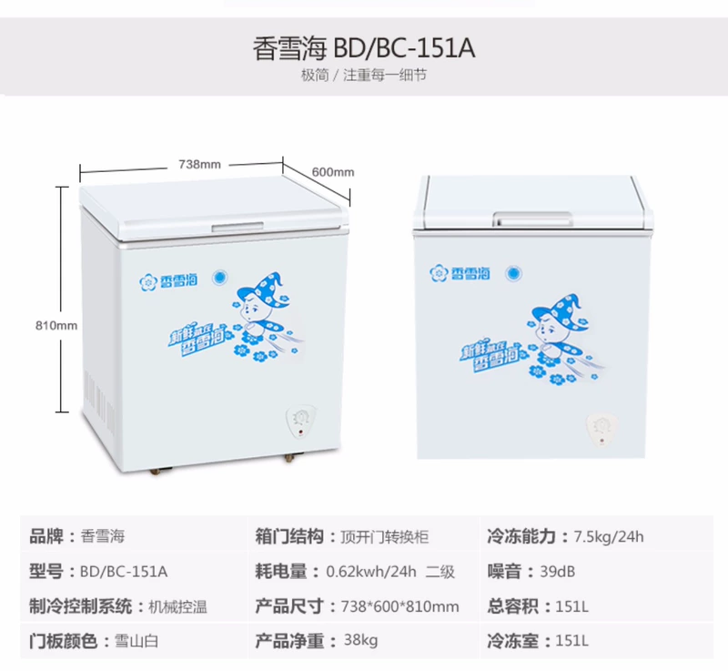 SNOWSEA / Xiangxuehai BD / BC-151A 151 lít giữ lạnh đông lạnh chuyển đổi đơn nhiệt độ / tủ đông nhỏ