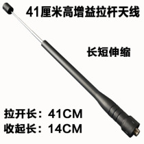 Radio Antenna High Gain 400-470 Full Band Trolley Antenna Universal Long Antenna Counter UV Double Section