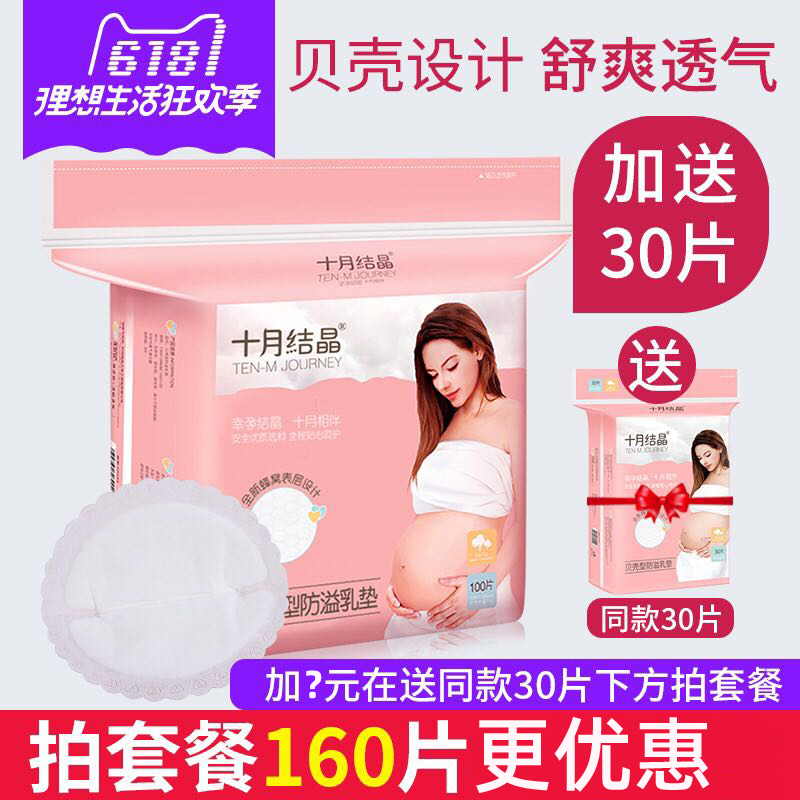 October Jing anti-spilled milk pad disposable spilled pad ultra-thin anti-spill milk pad non-washable 100 pieces