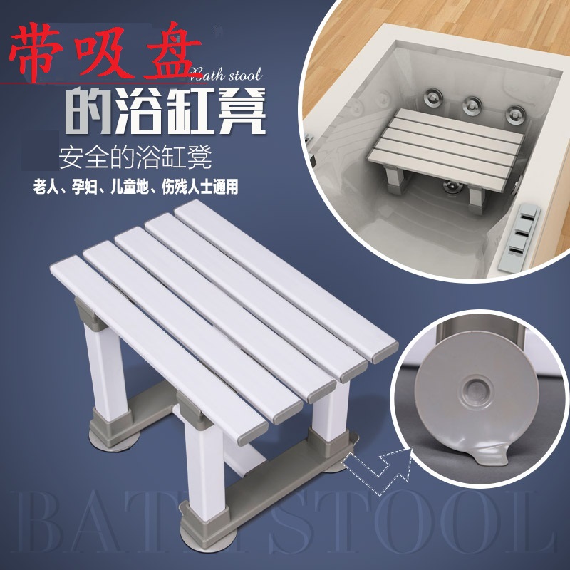 Bathtub bathing stool with suction cup Elderly bathing chair stool non-slip armrest Bathing chair Pregnant woman bathtub stool anti-fall