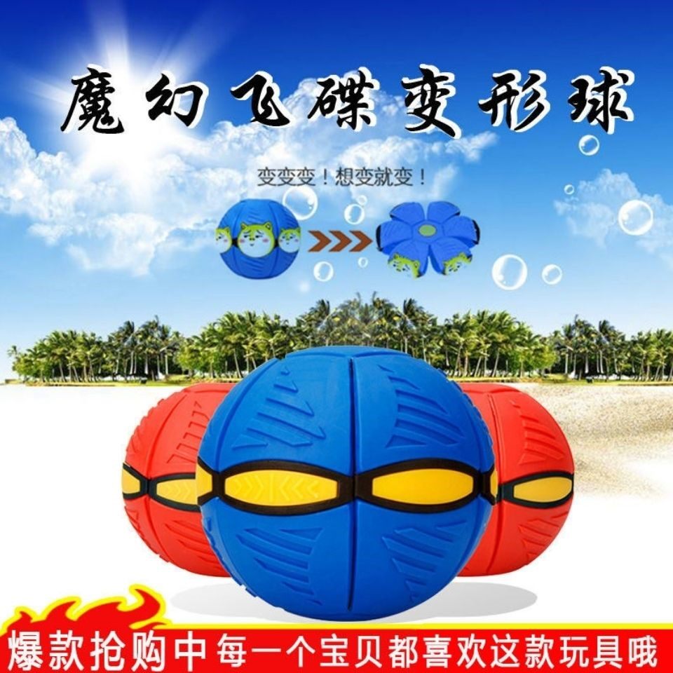 Children's flying saucer ball vent ball magic flying butterfly deformation ball puzzle fitness prevention myopia children's toys with music