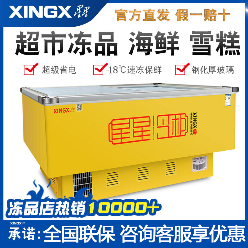 Star freezer commercial large-capacity horizontal transparent glass display cabinet refrigerated and frozen supermarket quick-frozen frozen product island cabinet