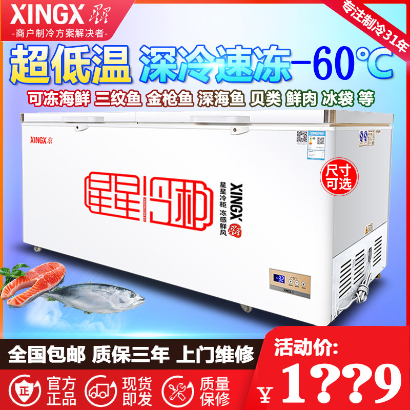 Star freezer commercial ultra-low temperature minus 40 degrees freezing freezer minus 60 degrees Celsius quick-frozen seafood horizontal refrigerator