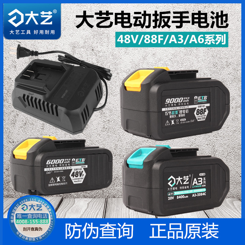 Great Art Electric Starter Battery Charger 48v 88F A3 Lithium battery original A6 battery charger Phone battery Sub