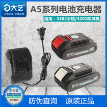 Great art A7 battery charger 1300 2000 milliaman 3302 CHARGING HAND DRILL 3201 HAIR DRYER APPLICABLE