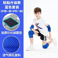 Синий комплект, наколенники, налокотники