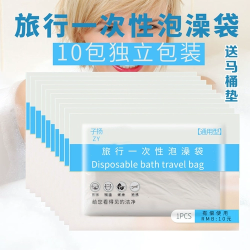 Термират одноразовый сумка для ванны Baby Babba Bag Barred Bag Сумка отель.