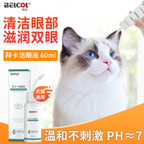 Baika dog cat eye drops Bixiong eye cleaning liquid Garfield eye drops Pet tears eye cleaning supplies