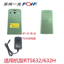 Suzhou Yiguang RTS632 632H total station battery Su Guang BT-41 battery Suzhou Yiguang FDJ6 charger
