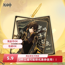 Genshin Impact Sanxingdui co-branded new Zhongli series stand badge double-piece passthrough card peripheral theme set