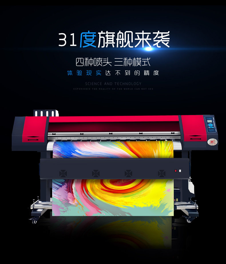 Фото машины 31度户内外高清写真机图文广告条幅车贴软膜uv卷材数码喷绘打印机