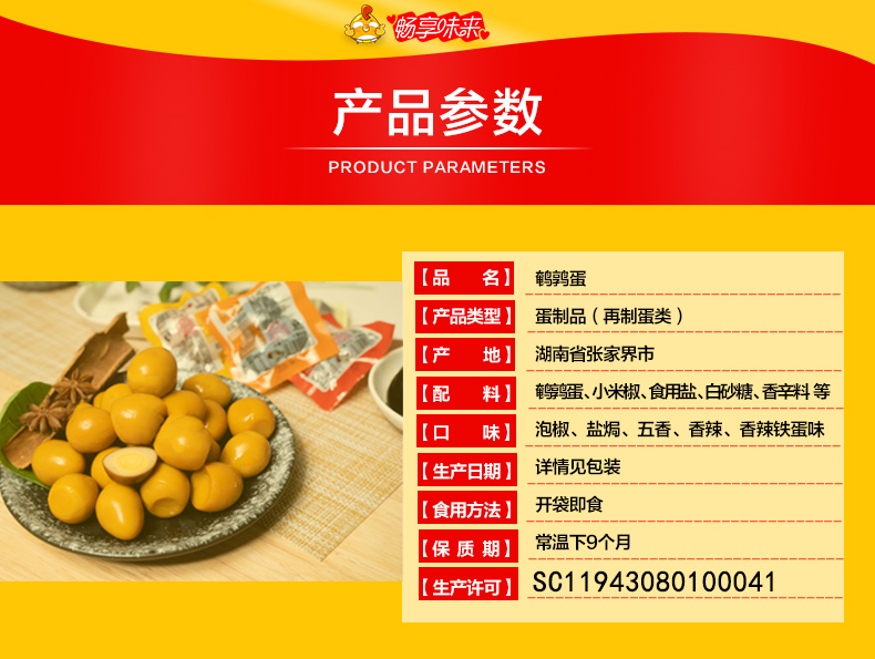 湖南特产 畅享味来 原味卤蛋 鹌鹑蛋 500g 约60枚 图3
