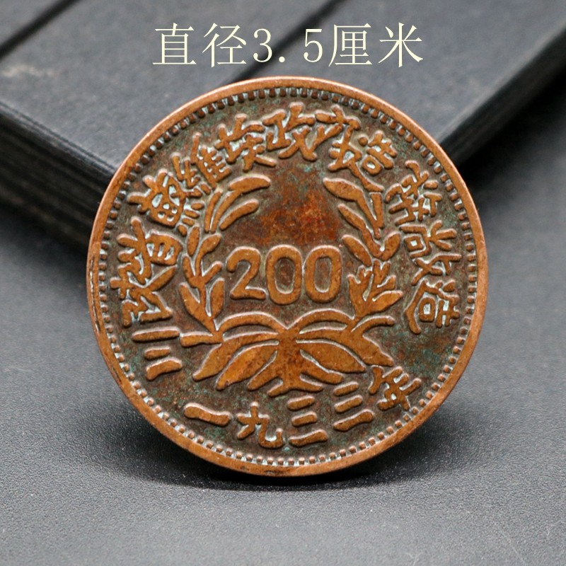 Kawakanshan Provincial Soviet government Mint 200-Wen copper coins copper coins all over the world Unjoint together-Taobao