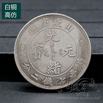 Pure copper Qing dynasty silver Yuanyuan silver Yuanyuan Yuan Yuan Dou Ocean Dragon Ocean Silver coin Ancient coin Kucoins Guangxu Baoshan Shandong