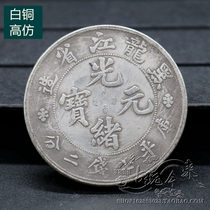 Pure copper Qing dynasty silver Yuanyuan silver Yuanyuan Yuan Yuan Dou Ocean Longyang Silver coin ancient coin Guangxu Qianbao Heilongjiang
