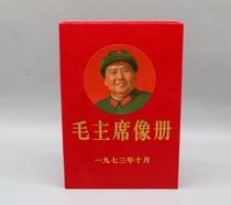 Red collection of Cultural Revolution goods Mao Zedong souvenirs Color photos Chairman Mao album about 100