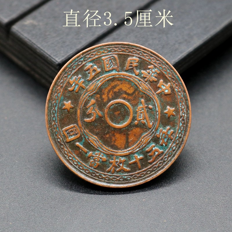 Bronze coins of the Republic of China 20% Ancient copper coins every 50 when RMBone diameter 35 mm