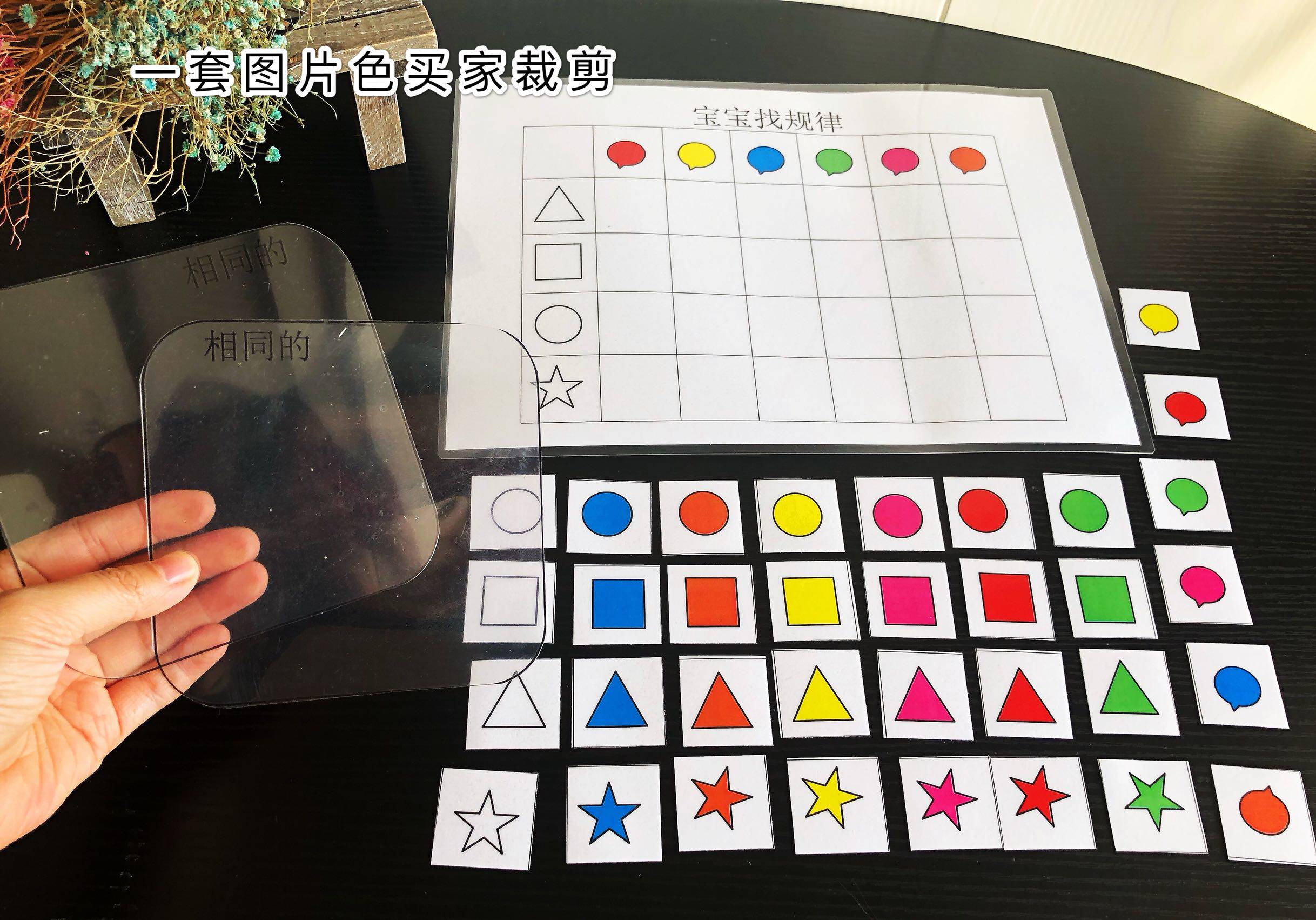 Early teach your baby to find regular teaching toy special attention and the cultivation of thinking skills and look for the same