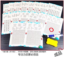 (Digital search) Memory observation concentration logical thinking training Fun mathematics