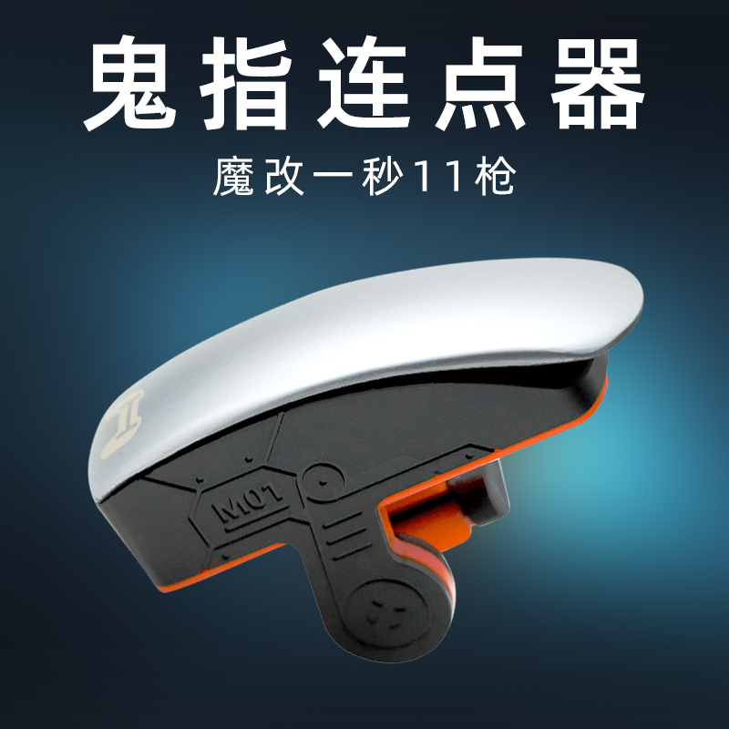 HandJoy ghost finger Eat Chicken God Instrumental Button-type Touch Points Fully Automatic Push-to-talk physical external device Game Assist