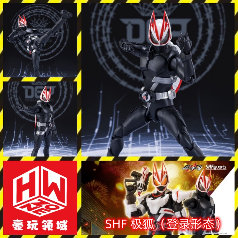 【Haowan Domain】Shf Kamen Rider Geats Extreme Fox Basic Registration Form Blank Form