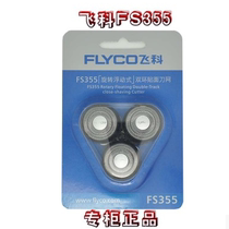 Flying Koo Razor Blade Flying Coke FS355 Cutter Head FS356 FS356 FS358 FS359FS365 FS359FS365
