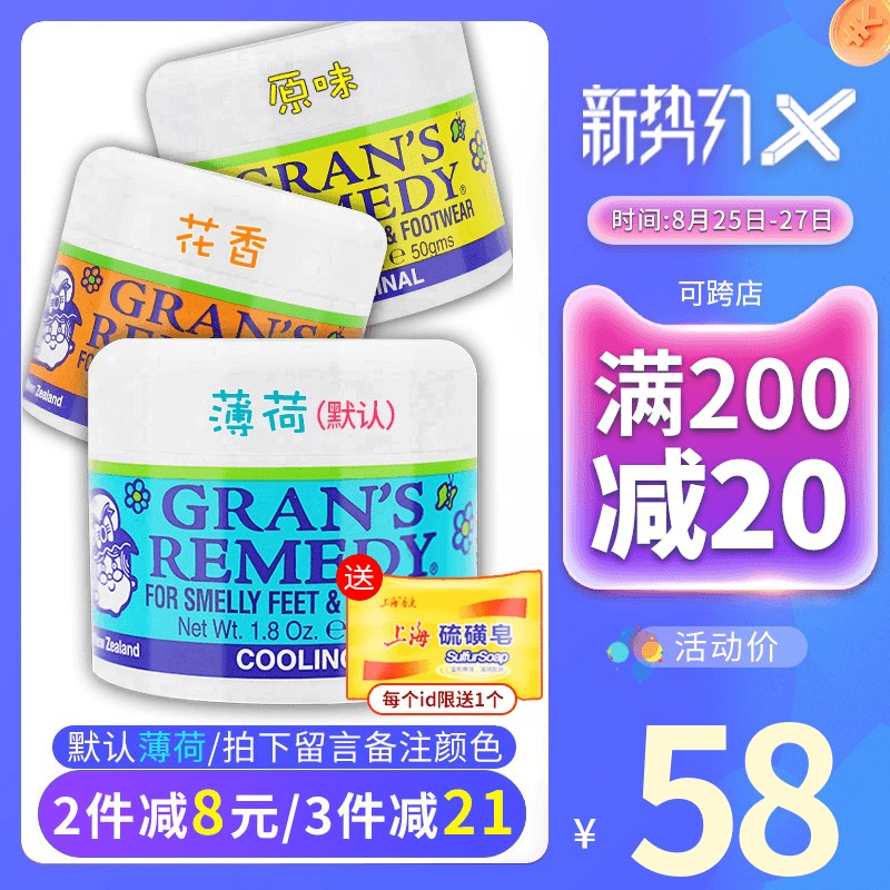 New Zealand GRANS REMEDY granny stinky foot powder in addition to shoe odor, foot sweat, foot smell, nemesis for men and women 50g