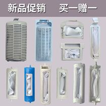 Fully semi-automatic washing machine garbage bag filter net inner mesh bag filter box Net pocket filter universal accessories roll
