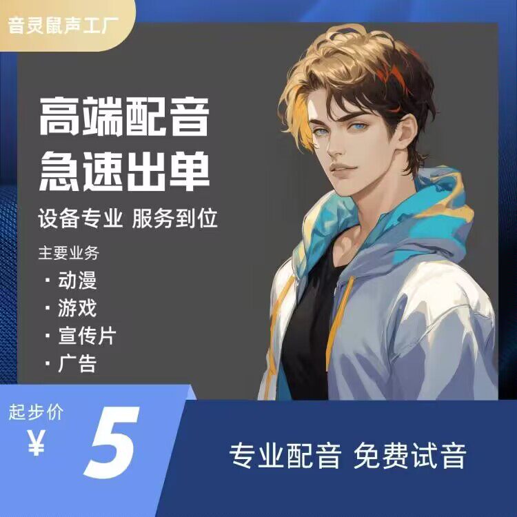 音灵鼠声工厂