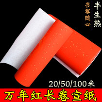 Wanannian red 100 meters long roll rice paper thickened half-cooked cold gold drawing Cold wind tile couplet 35 50cm*100 meters