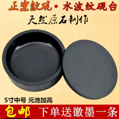 New product Wanshantang Wenfang utensils 5 inch shading inkstone Student inkstone Beginner water ripple ribbed rough stone with lid inkstone