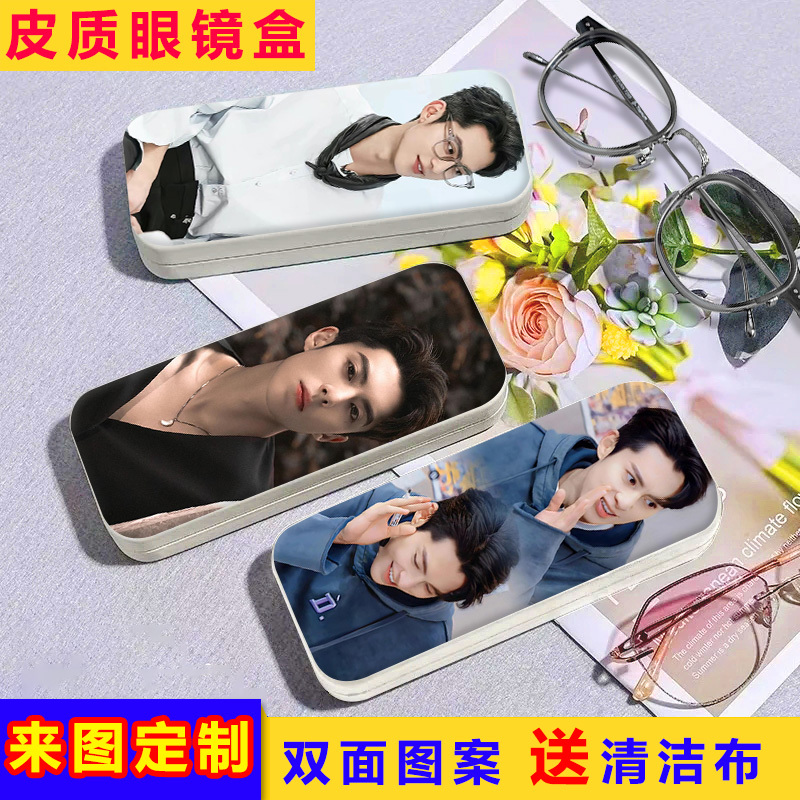 Glasses Case for Male and Female Students, Celebrity-Themed Glasses Case, Simple Sunglasses Storage Box, Includes Lens Cleaning Cloth, Wang Hedi Merchandise